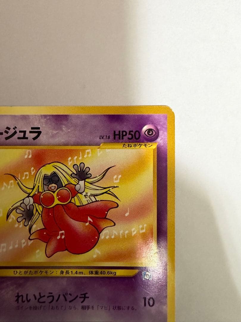 希少・美品】ルージュラ_「ポケモンカードになったワケ 3巻」 おまけ