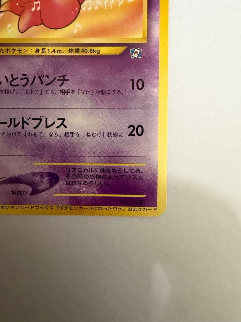 希少・美品】ルージュラ_「ポケモンカードになったワケ 3巻」 おまけ