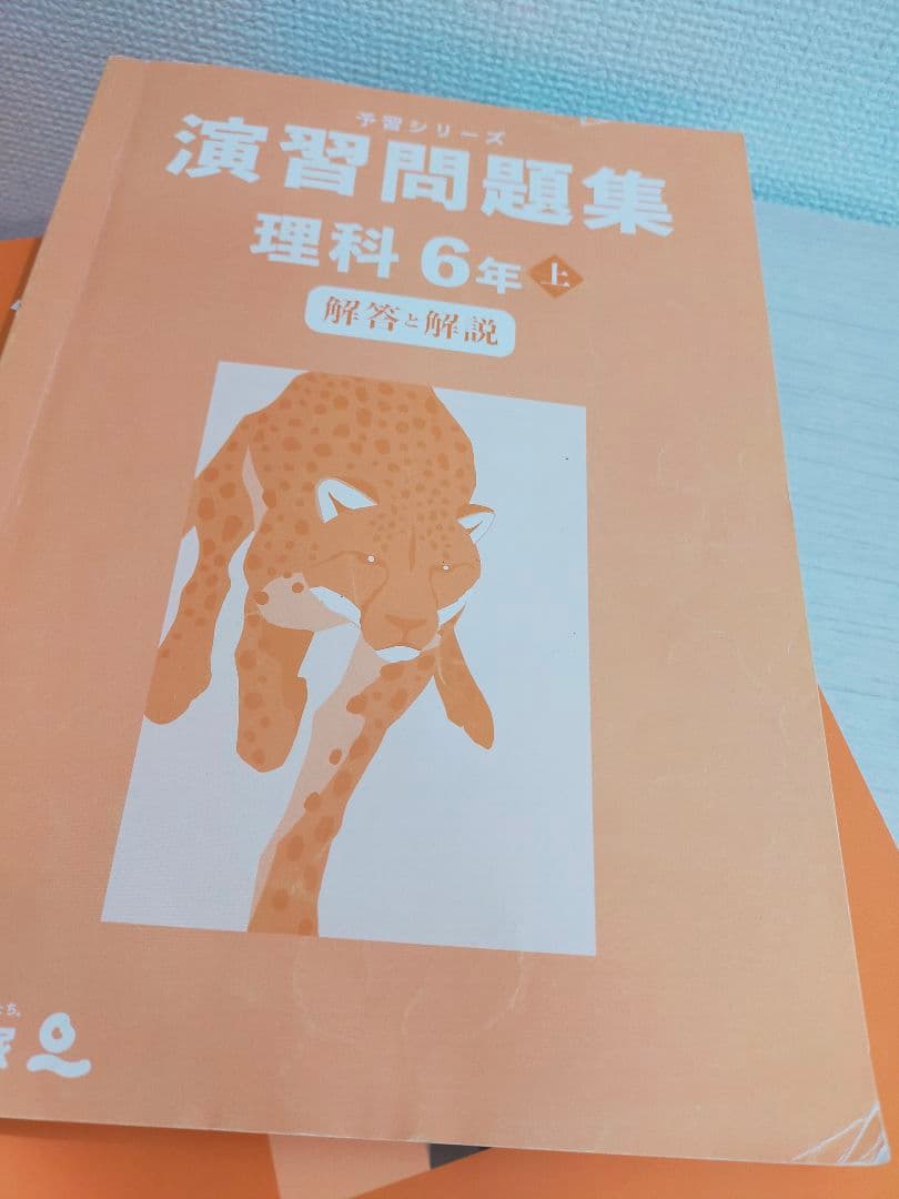 予習シリーズ 演習問題集 理科 小6上 四谷大塚 中学受験テキスト 小学6