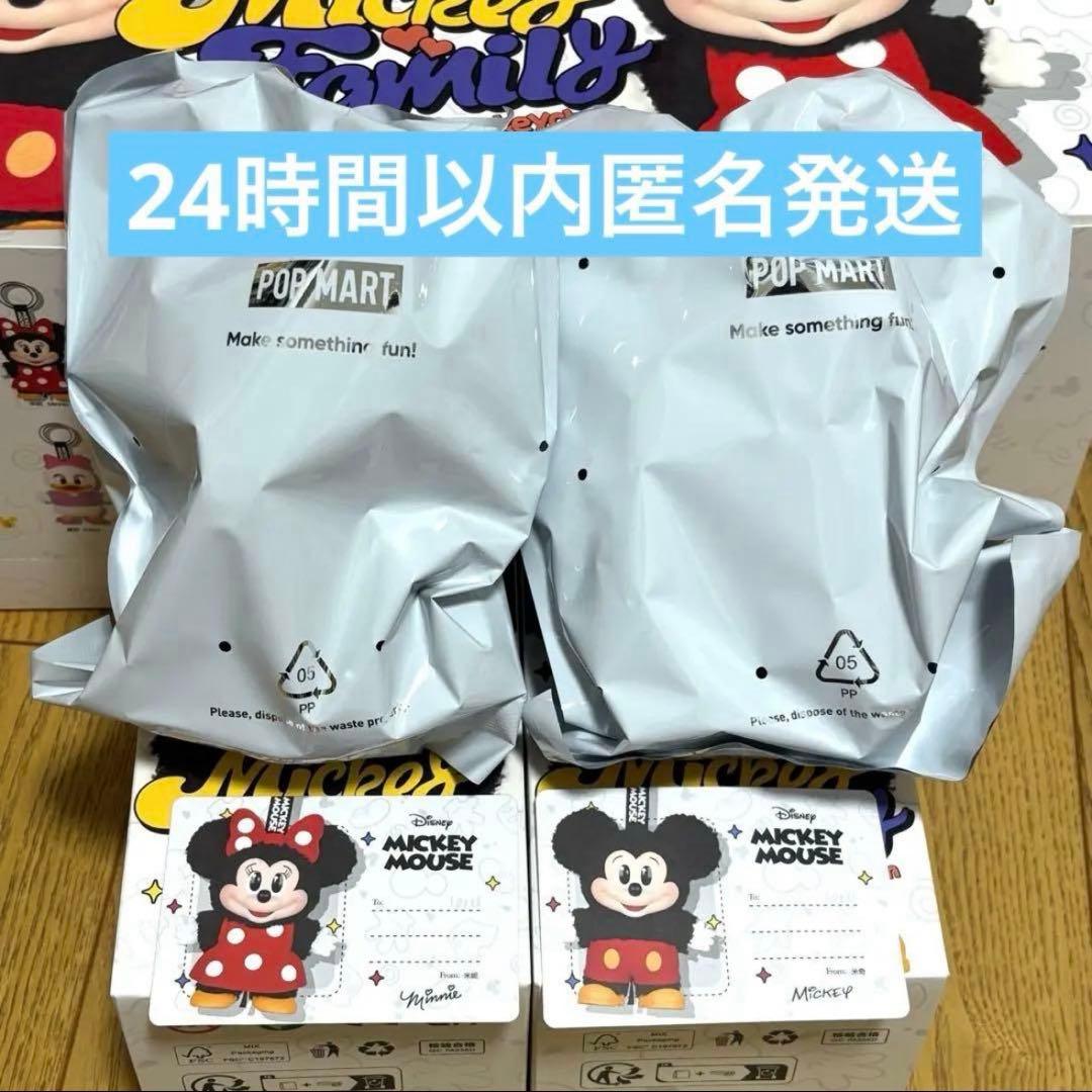 POPMARTディズニー ミッキーファミリー　ミッキー&ミニーセット　内袋未開封 Mickey Family Cute Together Keychain Series Figures - POP MART