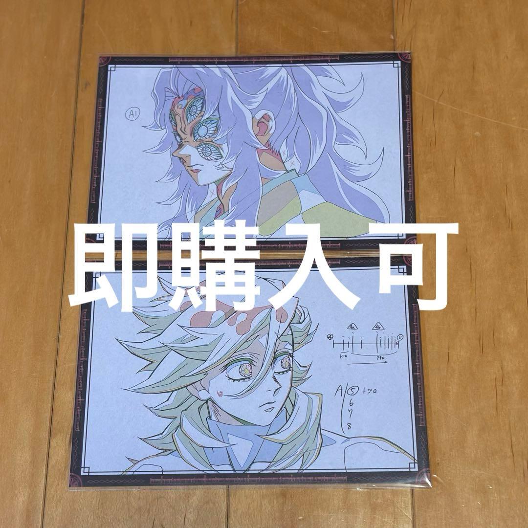 黒死牟 童磨 ufotableダイニング ヒロマ ポストカード 鬼滅の刃②