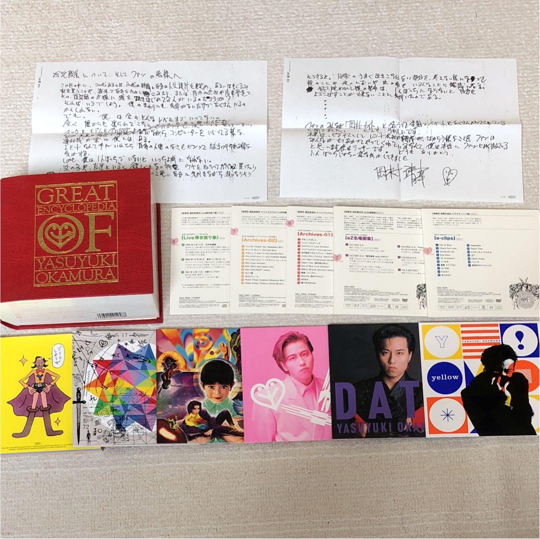 「岡村ちゃん大百科～愛蔵盤」