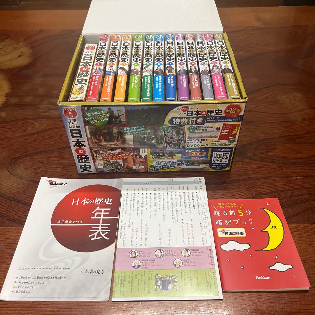 NEW 日本の歴史 DVD付き 全12巻セット - メルカリ