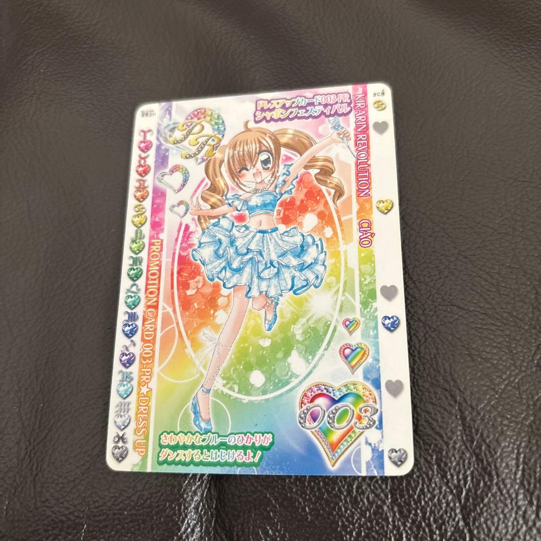 きらりんレボリューション シャボンフェスティバル ハッピーアイドル