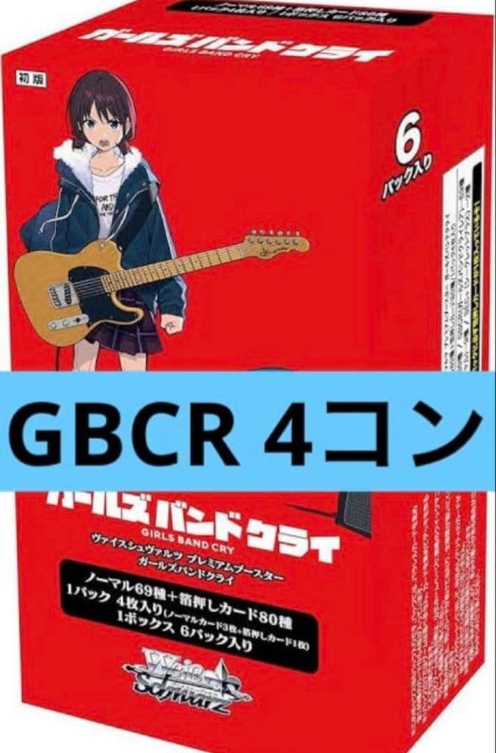 ヴァイスシュヴァルツ　ガールズバンドクライ　GBCR 4コン WS ガルクラ GBCR 4コン 【公式通販】