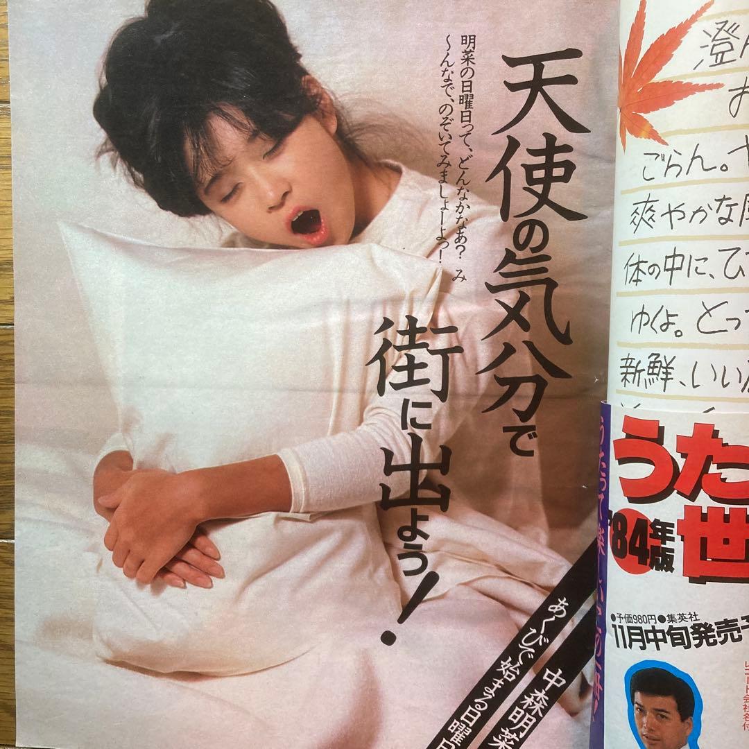 明星1983年12月号 松田聖子 中森明菜 小泉今日子 河合奈保子 石川秀美