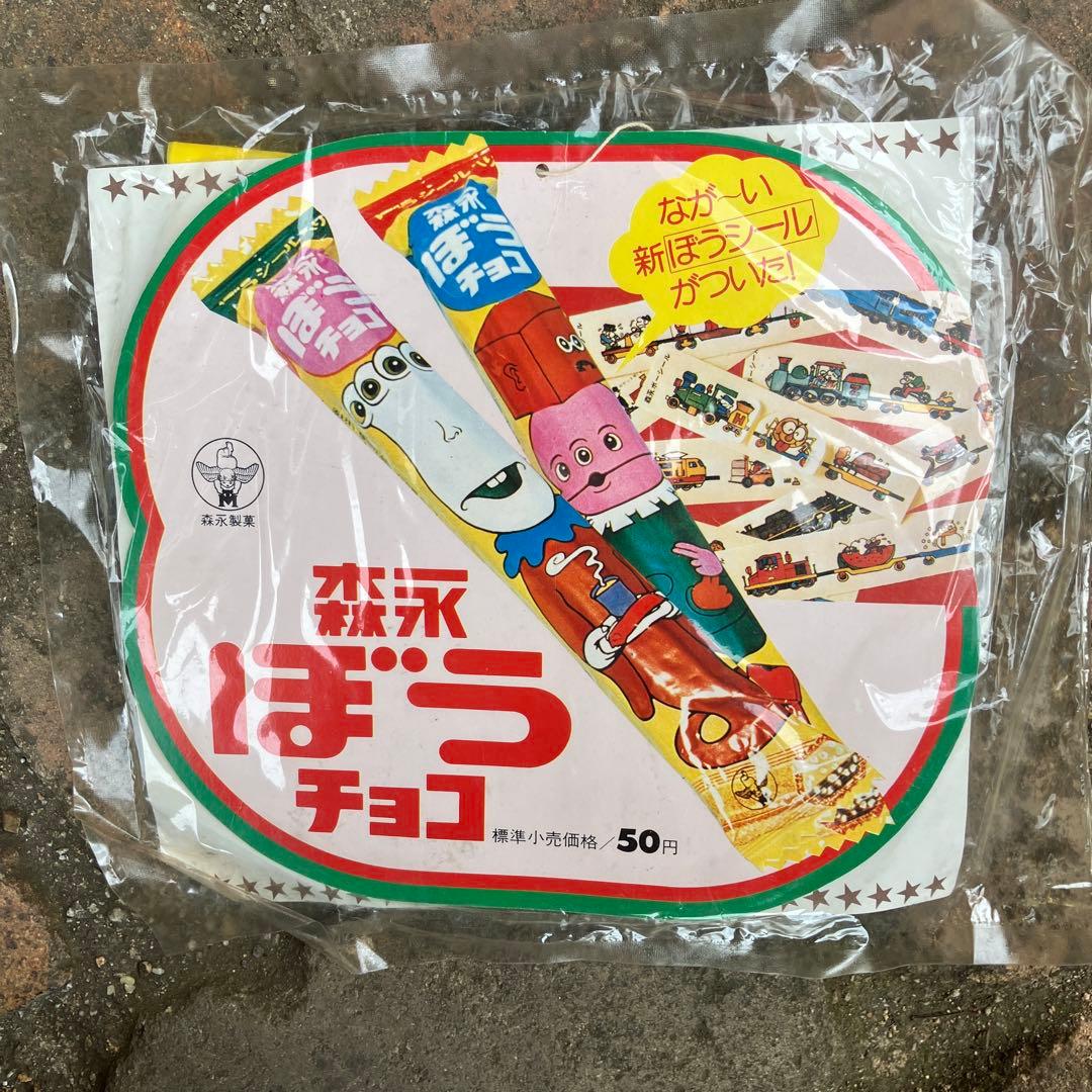 超希少 森永ぼうチョコ 空ビ 店頭用 吊り下げ 広告 駄菓子屋 当時物1976年 image1.jpg