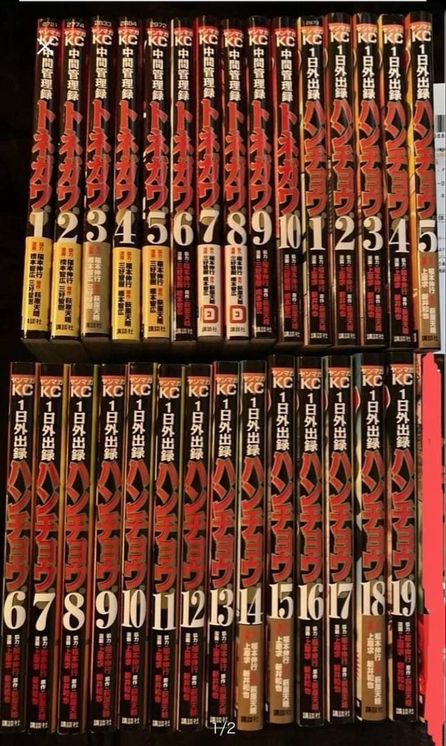 トネガワ全巻 ハンチョウ1-19 福本伸行 1日外出録ハンチョウ（19）』（上原 求,新井 和也,萩原 天晴,福本