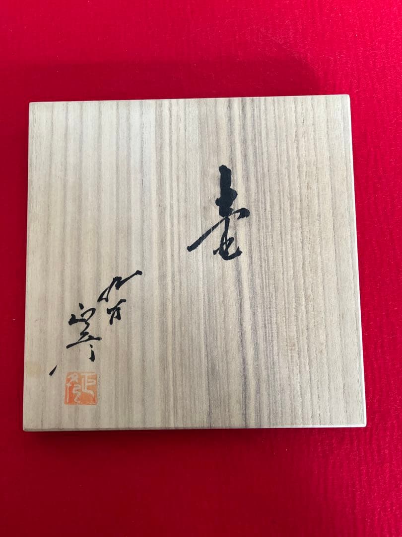 希少】三代 人間国宝 徳田八十吉 (正彦銘)深厚耀彩 線文 壺 T245