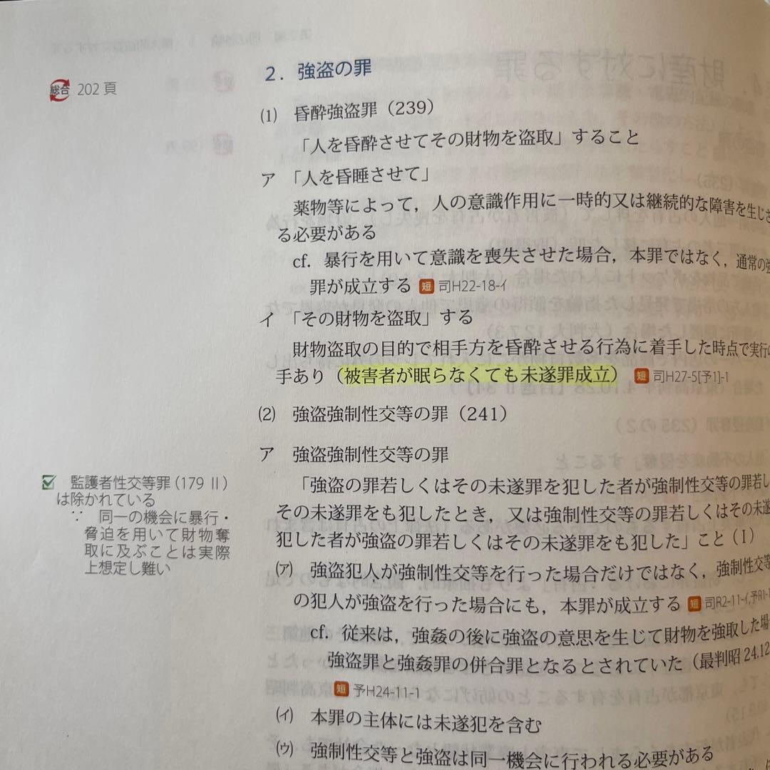 アガルート 定価なら5万円！アガルート司法試験2022短答知識完成講座I