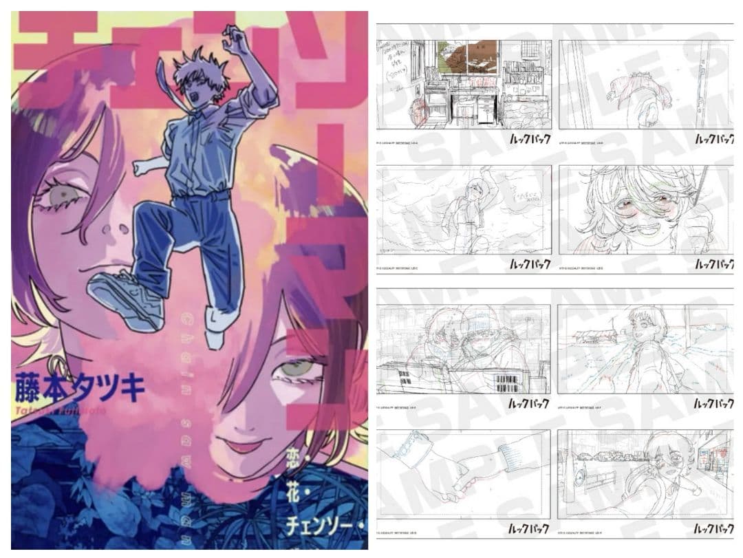 チェンソーマン レゼ篇』入場特典 小冊子『ルックバック』入場特典