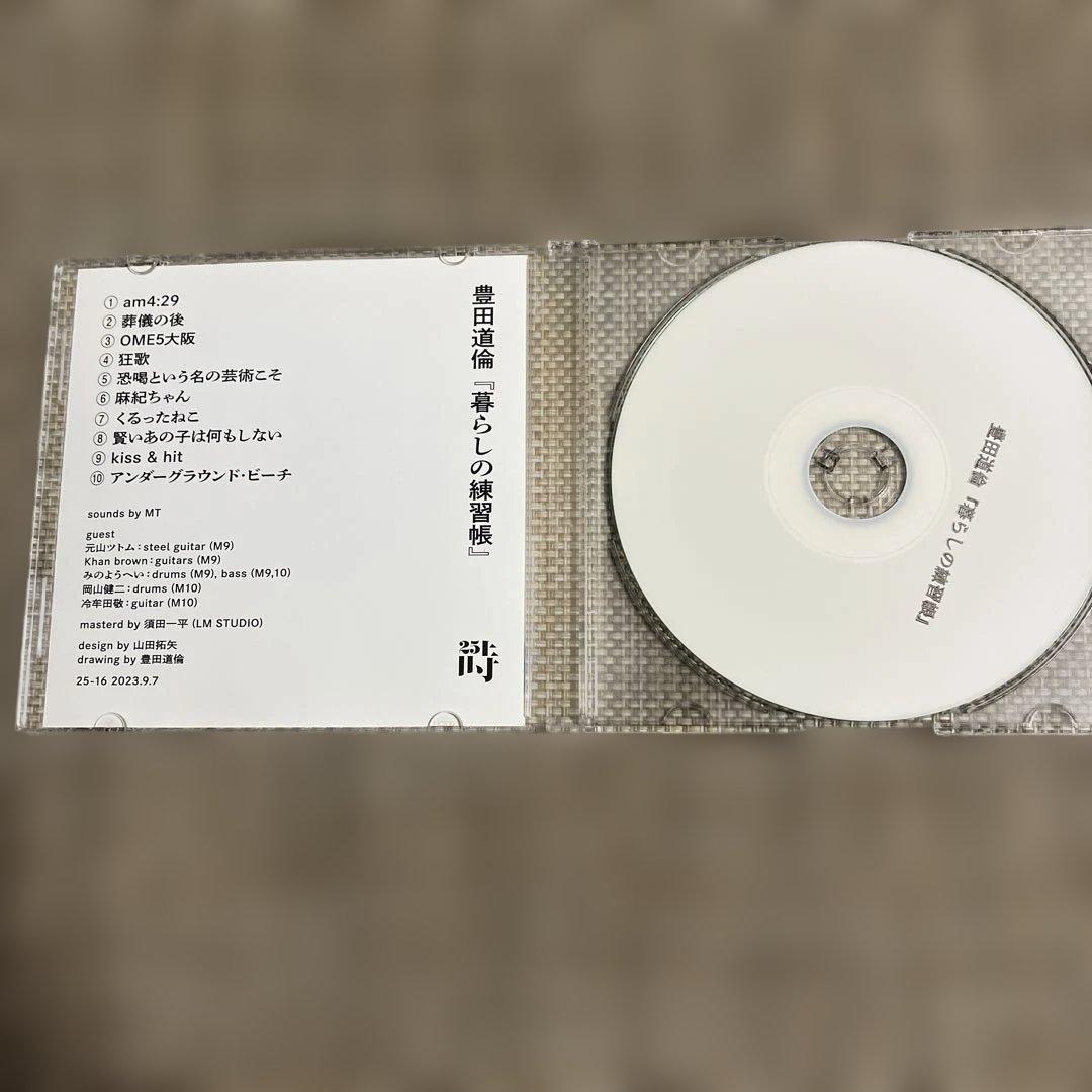 豊田道倫☆暮らしの練習帳☆14番ホーム☆ 検索パラダイス・ガラージ