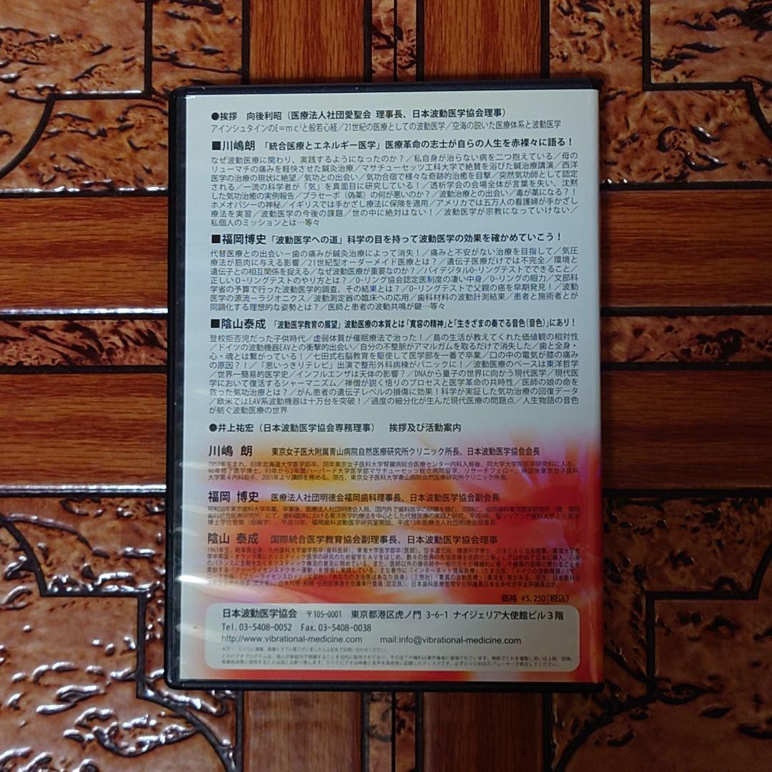 【超レア】波動医学連続講義ⅠⅠ DVD全10巻+@