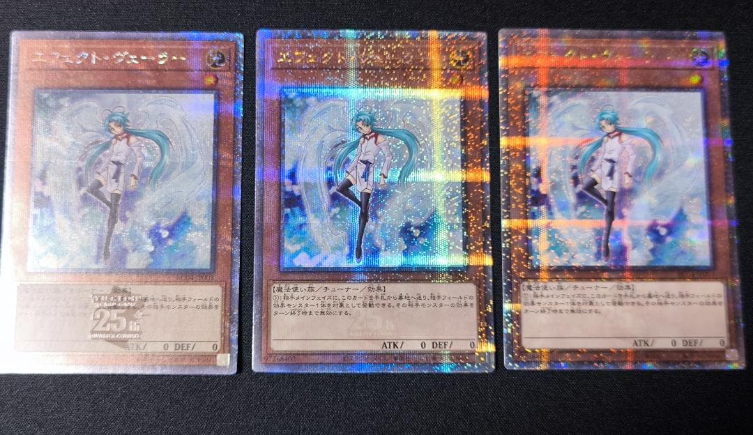 遊戯王エフェクトヴェーラー25thシク 3枚セット