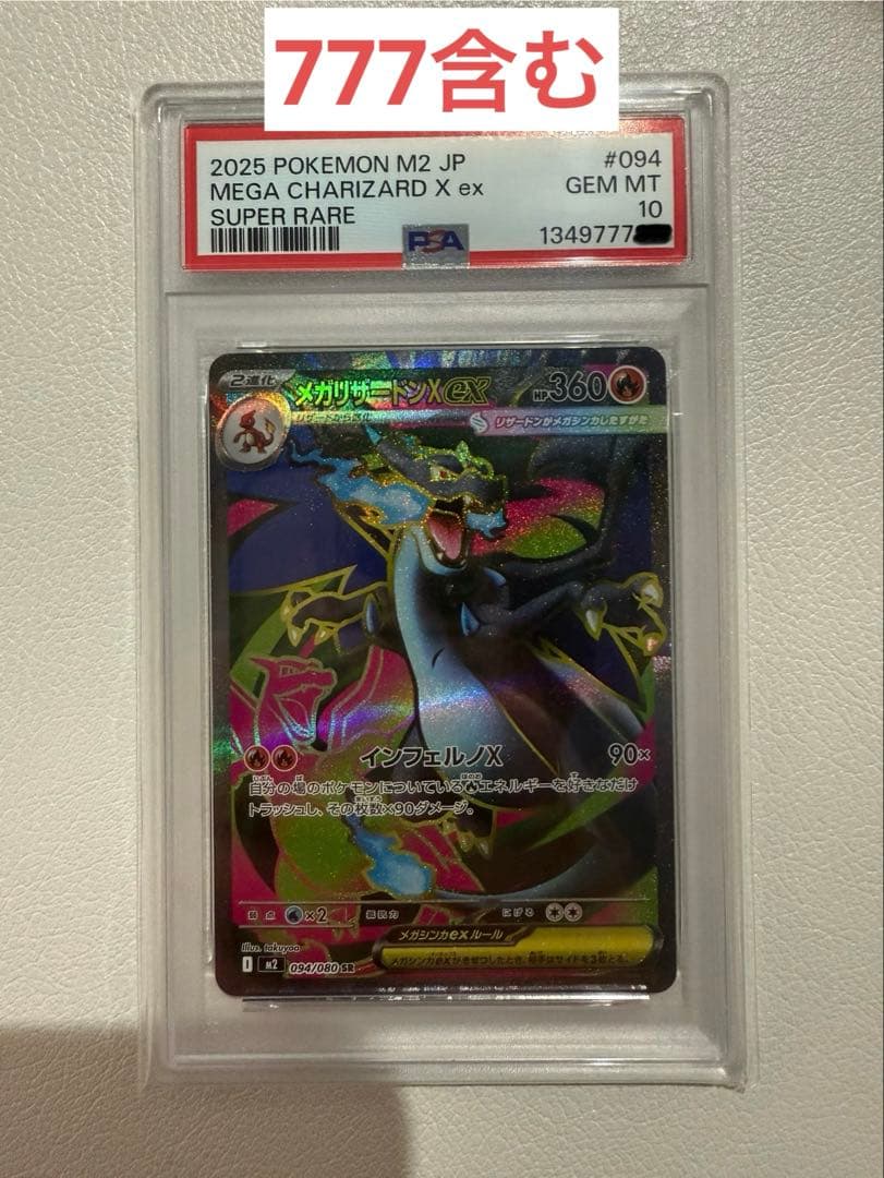 2025年 ポケモンカード MEGA CHARIZARD X ex. - メルカリ