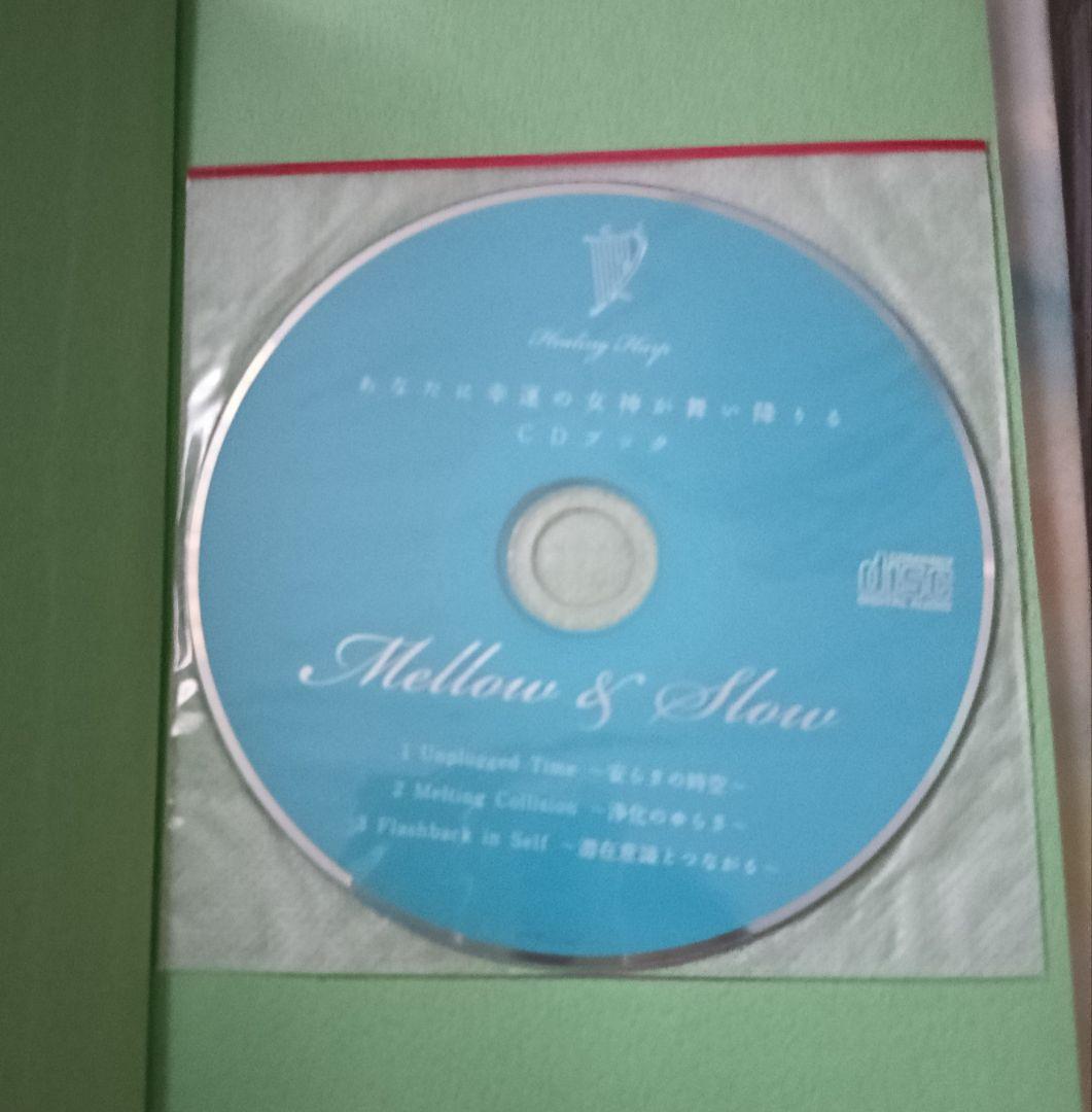 送料無料　あなたに幸運の女神が舞い降りるCDブック　運気ヒーリングハープセラピー