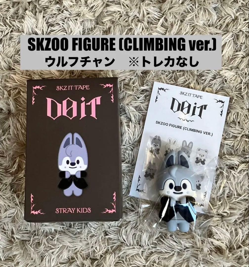スキズ SKZOO FIGURE CLIMBING フィギュア ウルフチャン - メルカリ