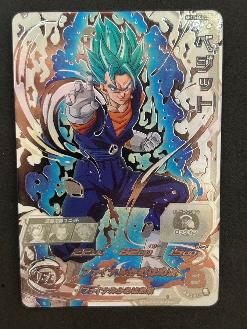 ベジット SH1-SEC2 LC スーパードラゴンボールヒーローズ SDBH