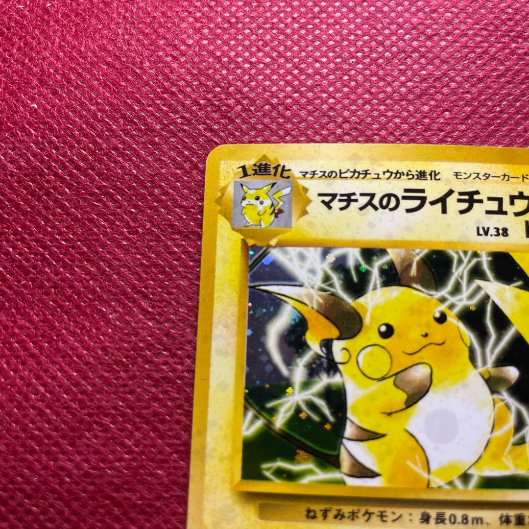 旧裏】マチスのライチュウ LV.38 ☆ ジム拡張第2弾 闇からの挑戦②