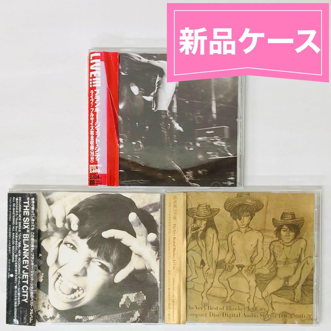 ブランキージェットシティ CD3枚セット ベストアルバム＋ライブ