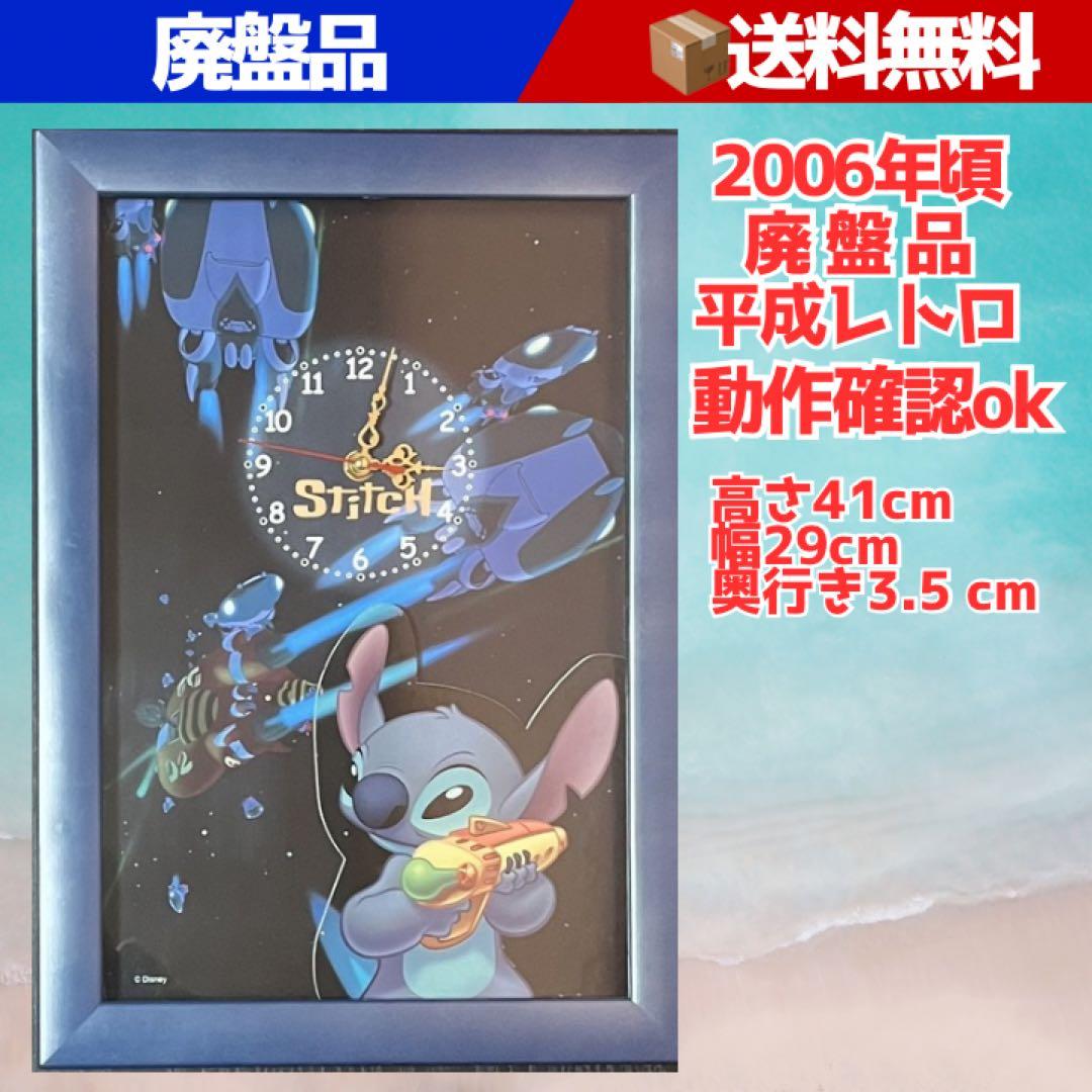 ディズニー スティッチ 壁掛け時計 平成レトロ 当時物 2000年代前半 廃