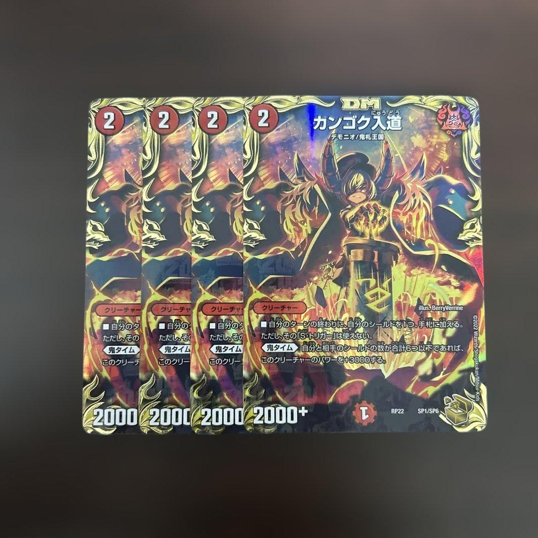 轟く邪道 レッドゾーン DMR 2枚