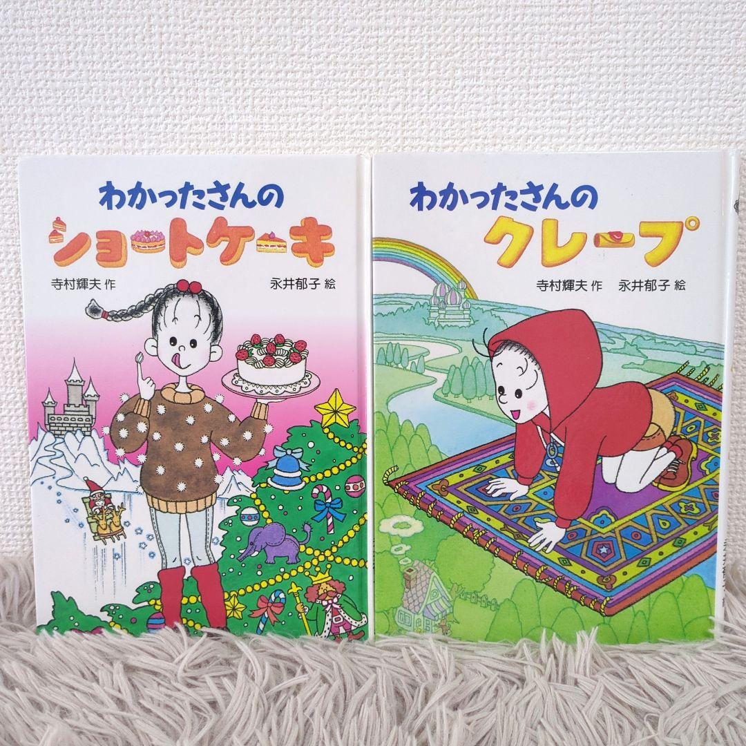 こまったさん・わかったさんシリーズ 14冊セット - メルカリ