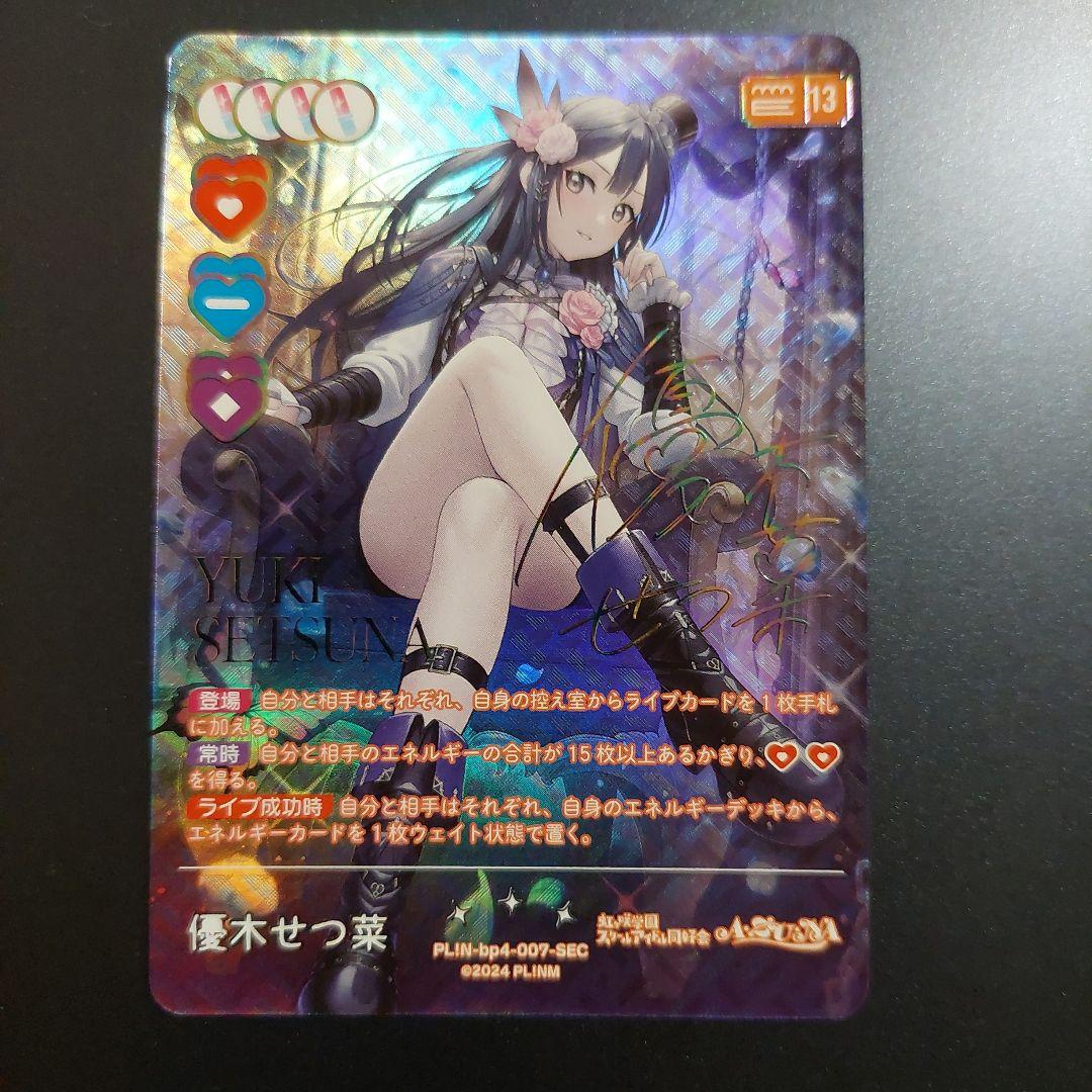 ラブカ　優木せつ菜　SEC　虹ヶ咲　ニジガク ラブカ 優木せつ菜 SEC 虹ヶ咲 ニジガク ラブカ 優木せつ菜 SEC 虹ヶ咲