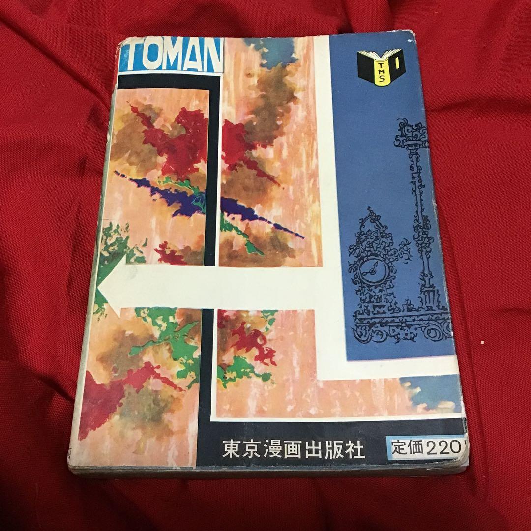 谷ゆきお　現代怪談　死人虫(しびとむし)