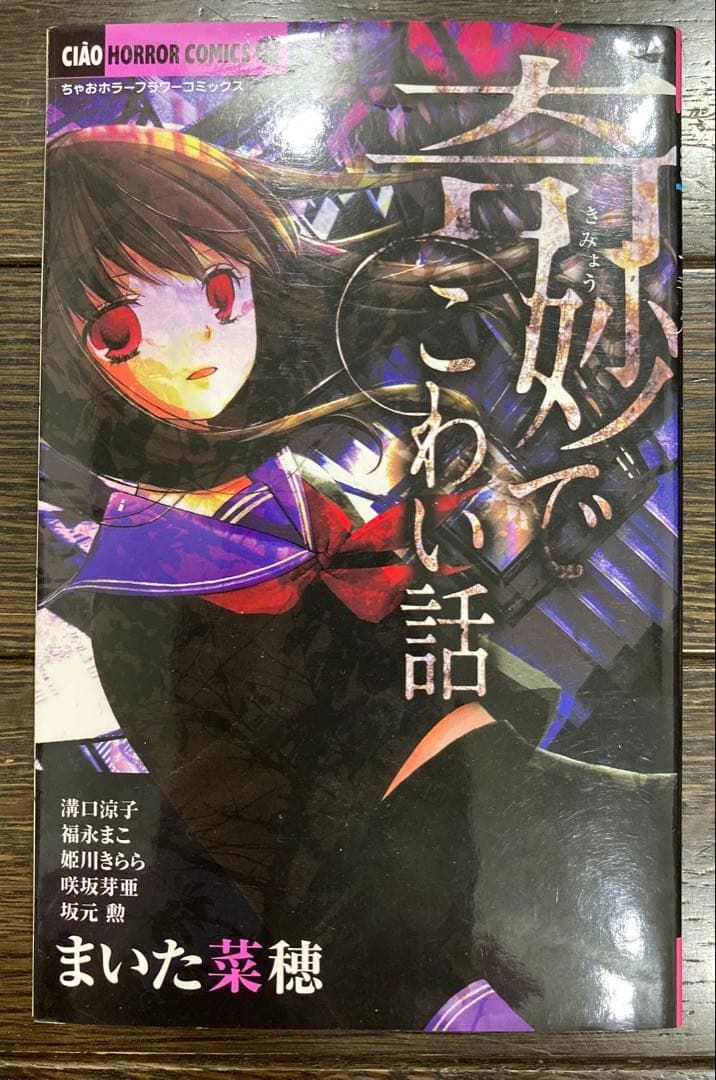 児童書 小学生 ホラー 怖い本・漫画 17冊セット - メルカリ