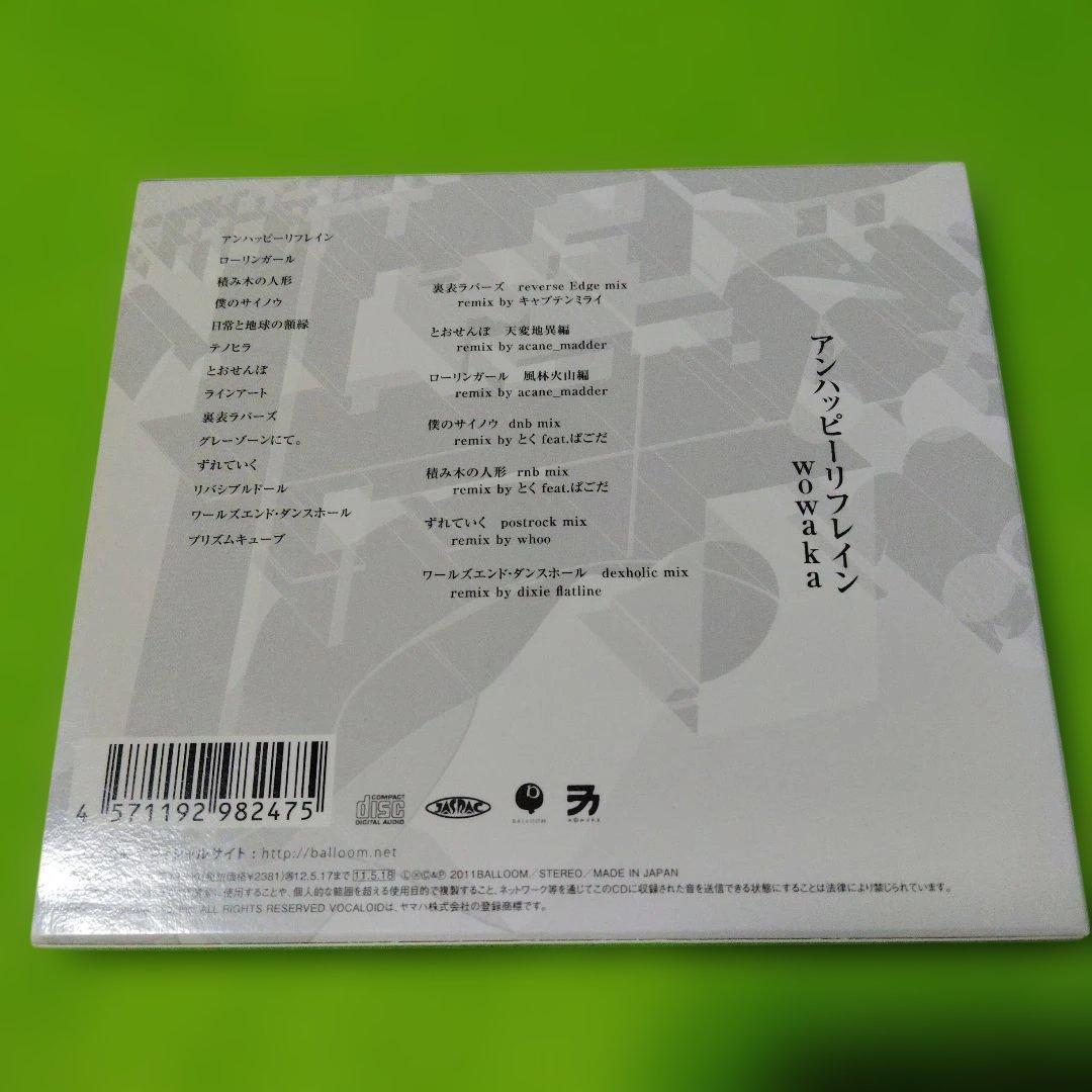 wowaka アンハッピーリフレイン