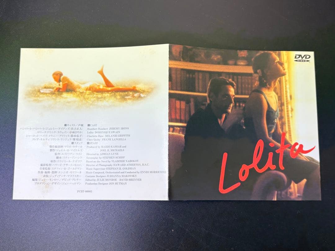 希少】映画 ロリータ DVD 1997年版 エイドリアン・ライン監督 - メルカリ