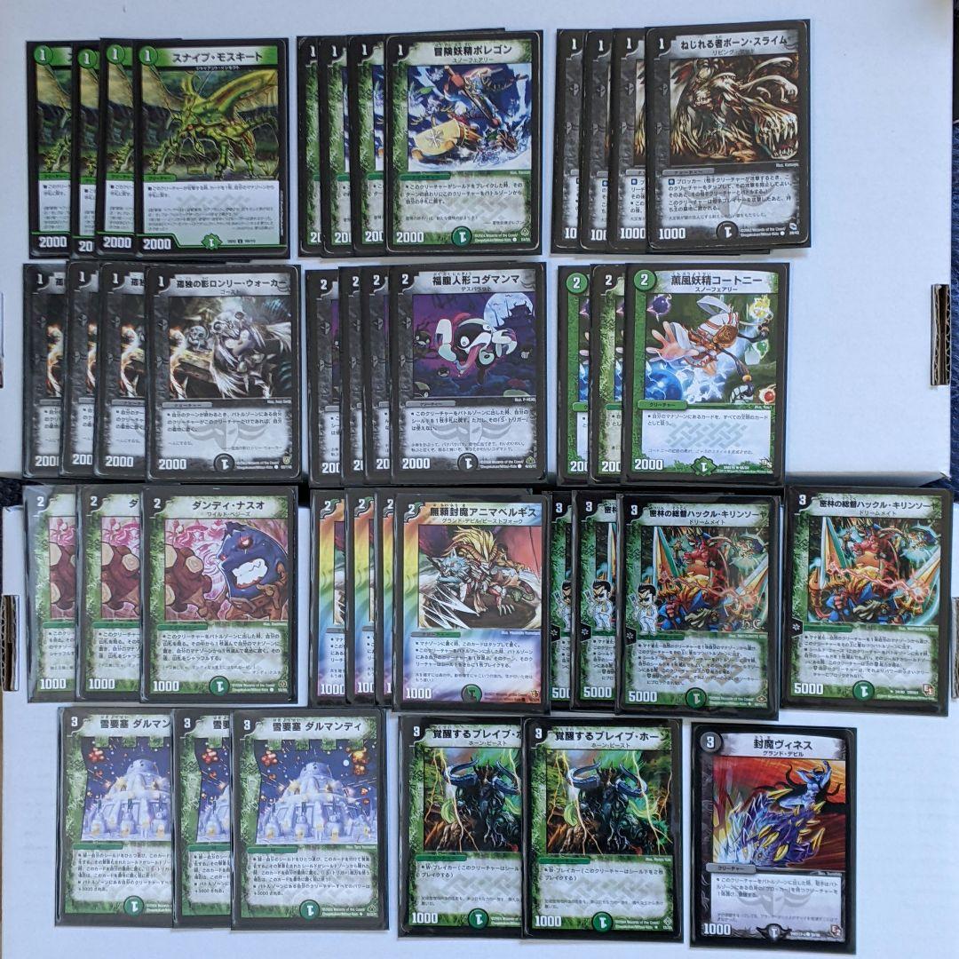 黒緑速攻 闇自然速攻 デュエマクラシック08 デッキ - メルカリ