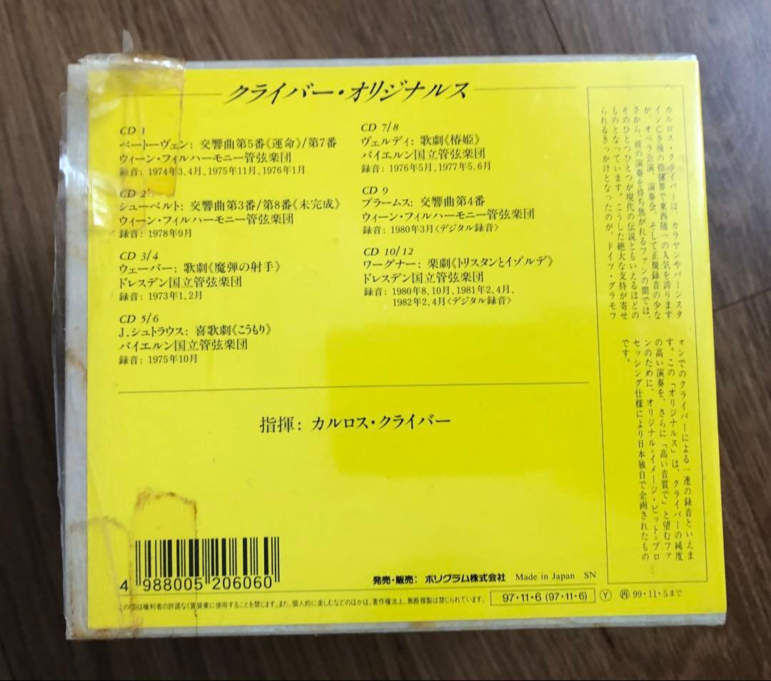 【国内盤12枚組】クライバー DG録音全集 オリジナルスリマスター盤 国内解説書