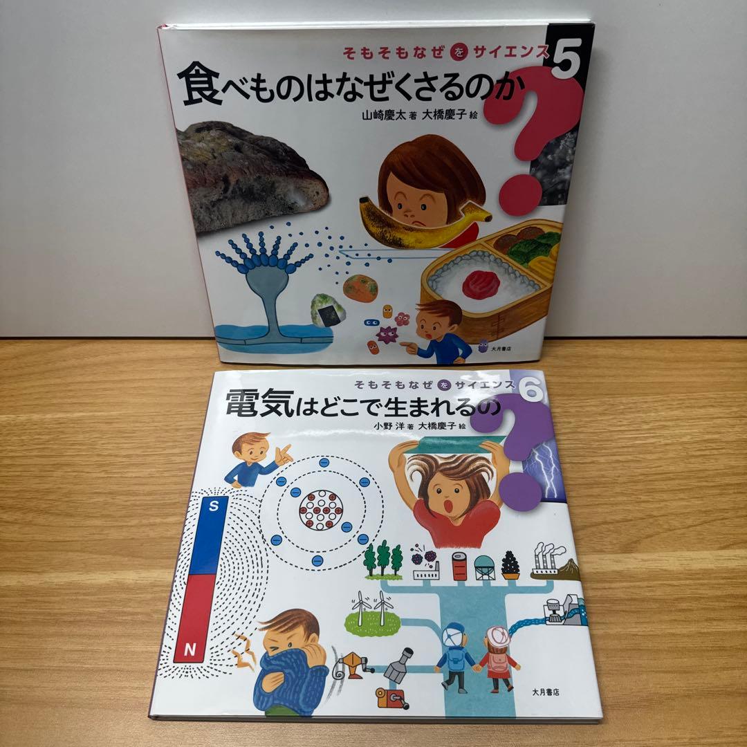 そもそもなぜをサイエンス 全6巻セット 大月書店