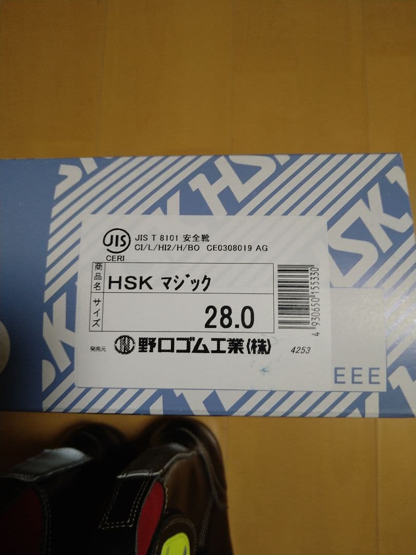 HSK マジック アスファルト舗装安全靴 28.0cm