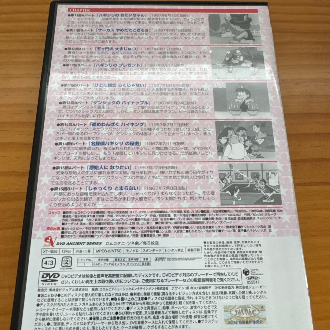 かみなり坊や ピッカリビー DVD-BOX