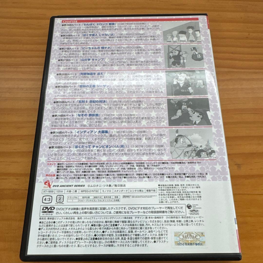 かみなり坊や ピッカリビー DVD-BOX
