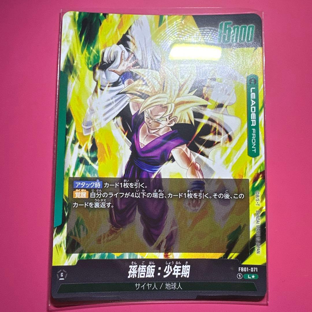 フュージョンワールド 孫悟飯L☆ リーダーパラレル エナジーマーカー銀