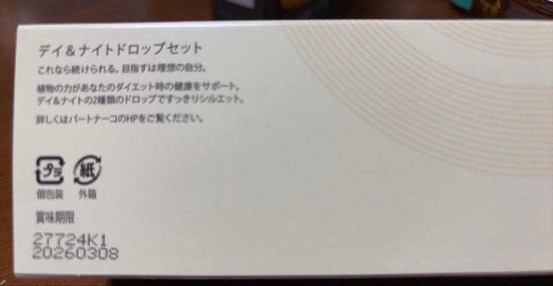 見切り品】パートナーコ Co.Lab デイ&ナイトドロップ 1週間分 - メルカリ