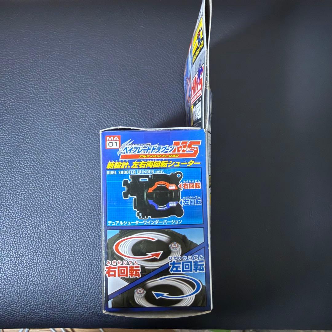 爆転シュート ベイブレード ドラグーンms アルティメット バージョン