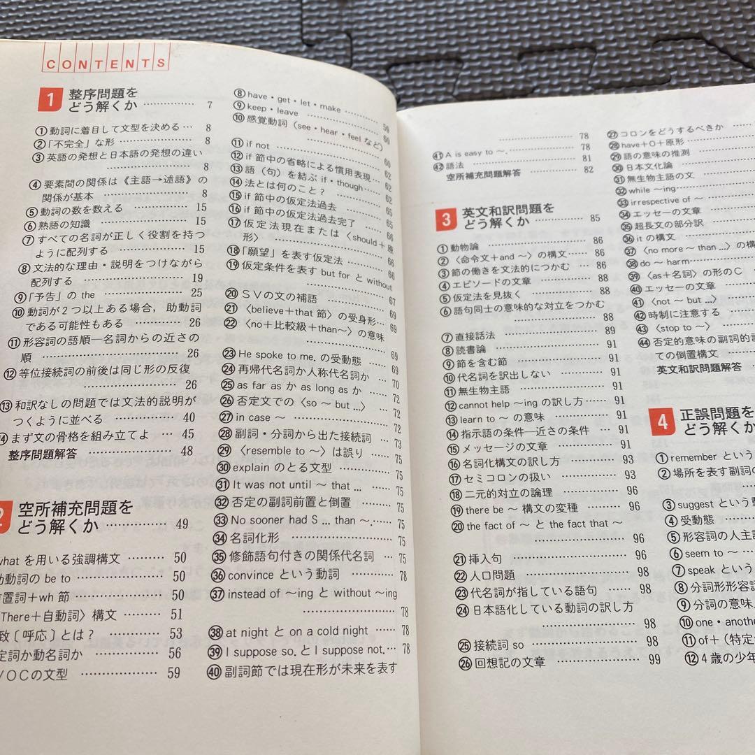入手困難・新感覚富田著書】東書の大学入試シリーズ 頻出英文法・構文