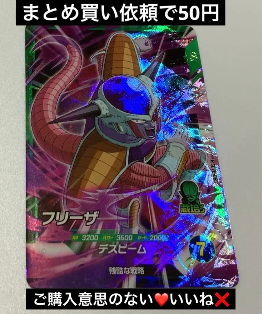 ドラゴンボールスーパーダイバーズ SDV 8-065 SR フリーザ - メルカリ