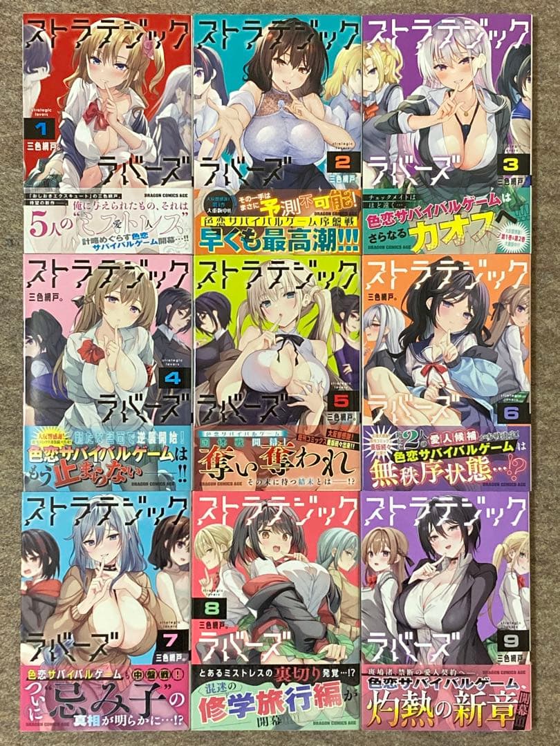 【全巻初版特典付き】ストラテジックラバーズ　10冊セット