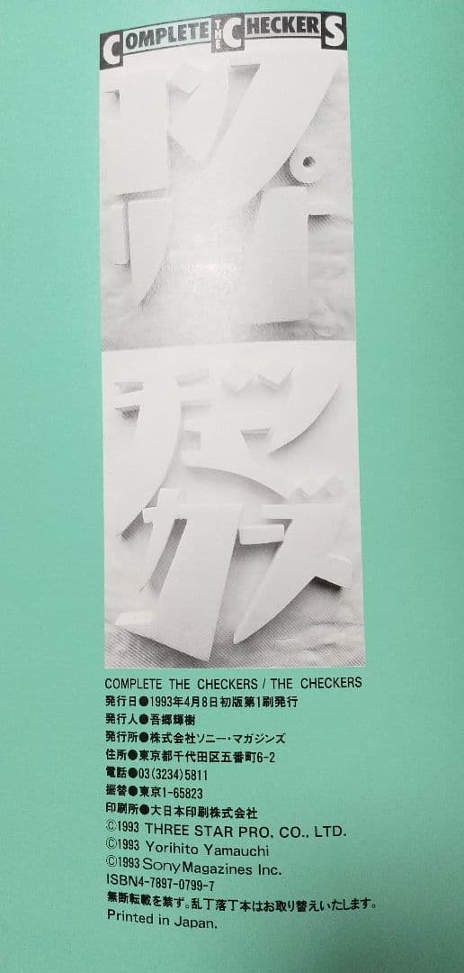 チェッカーズCOMPLETE THE CHECKERS タレント写真集 - メルカリ