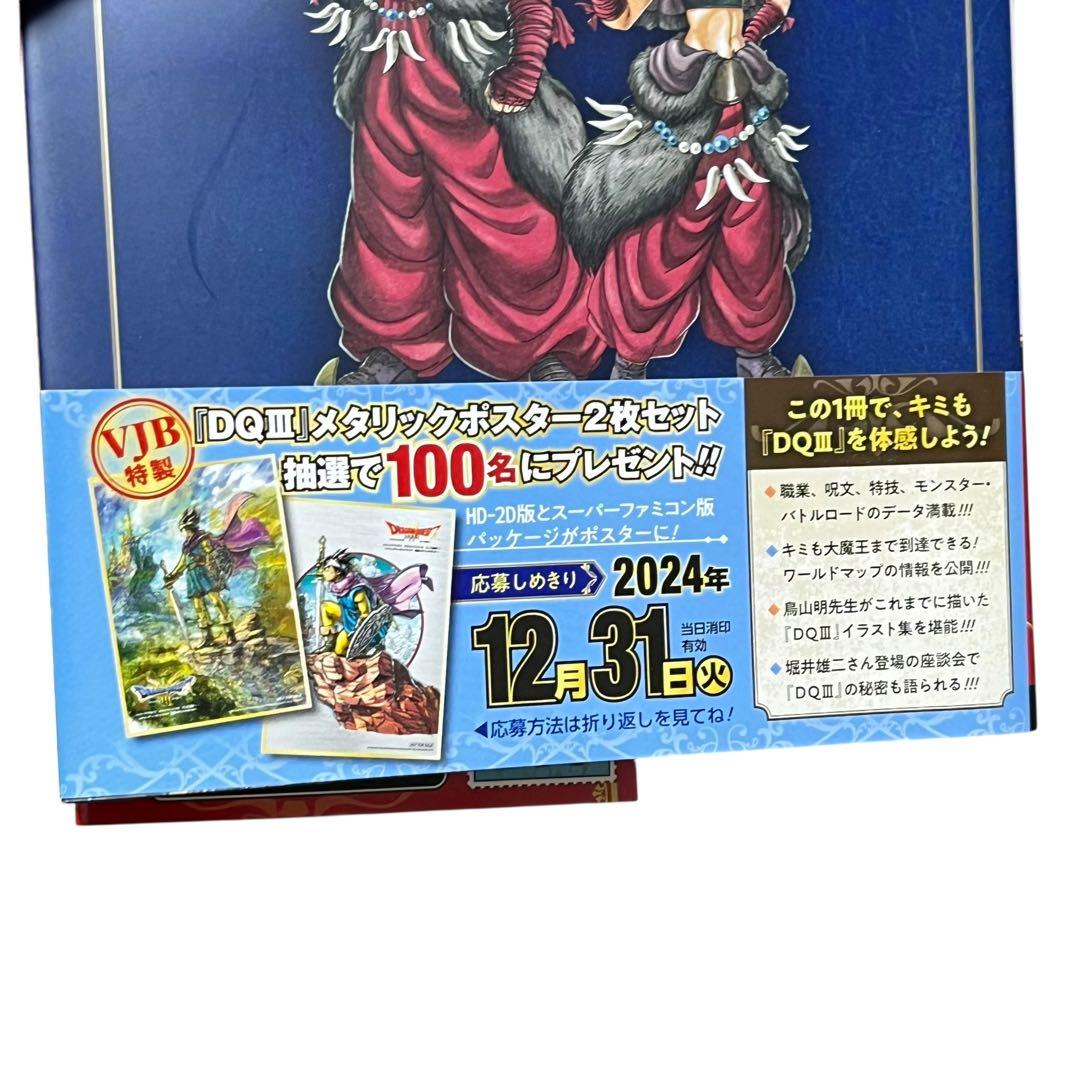 ドラゴンクエスト3 そして伝説へ… LEGENDARY GUIDEBOOK - メルカリ