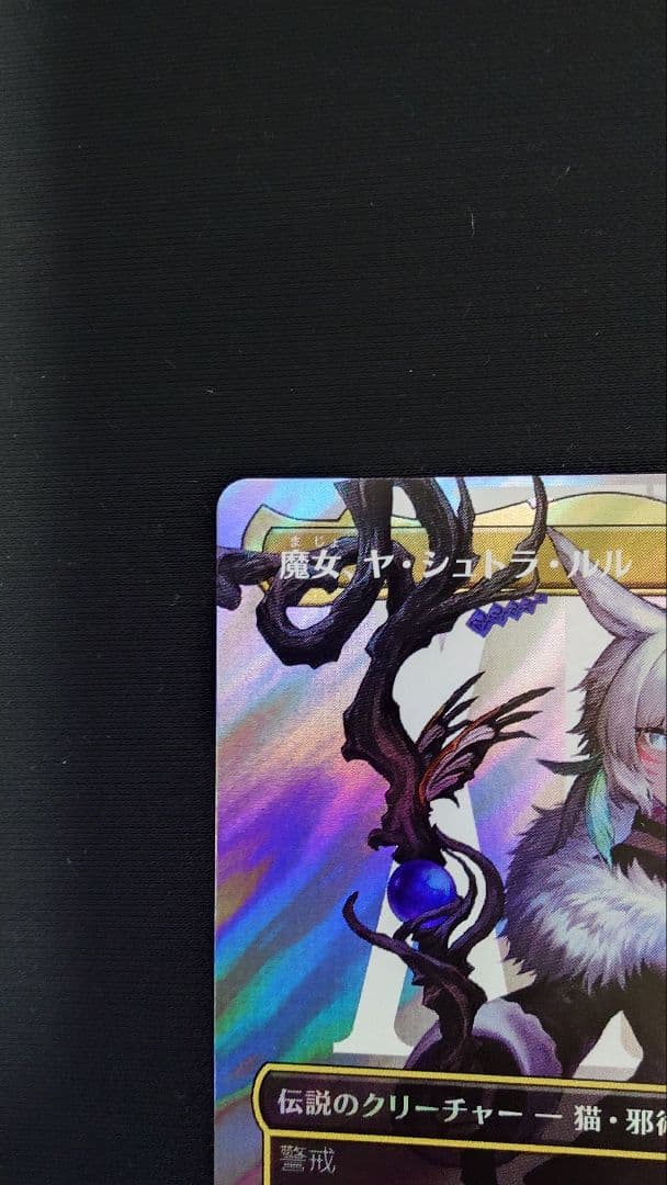 MTG ファイナルファンタジー 魔女、ヤ・シュトラ・ルル 日本語サージ