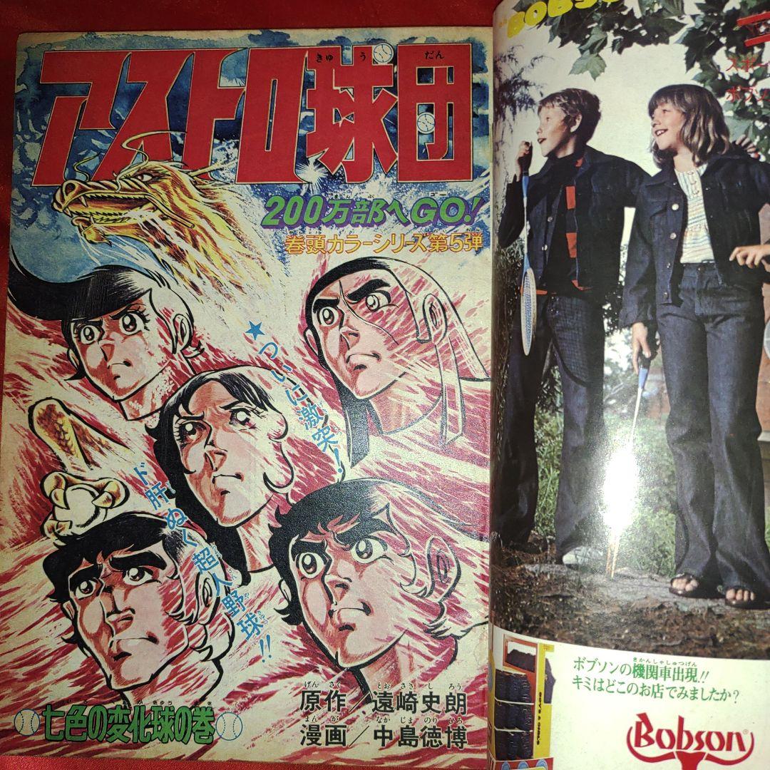 貴重当時物！週刊少年ジャンプ1974年11月4日号 読切！夢みる機械○諸星
