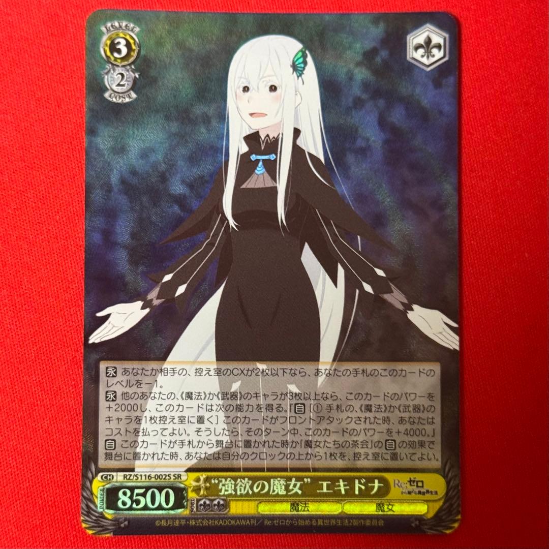 SR “強欲の魔女” エキドナ 1枚 - メルカリ