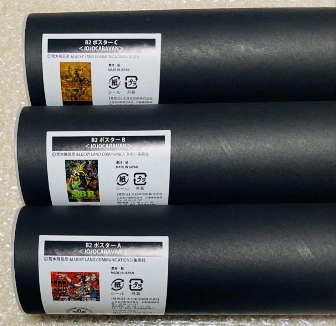 ジョジョ キャラバン B2 ポスター 新品未開封品 3点セット - メルカリ